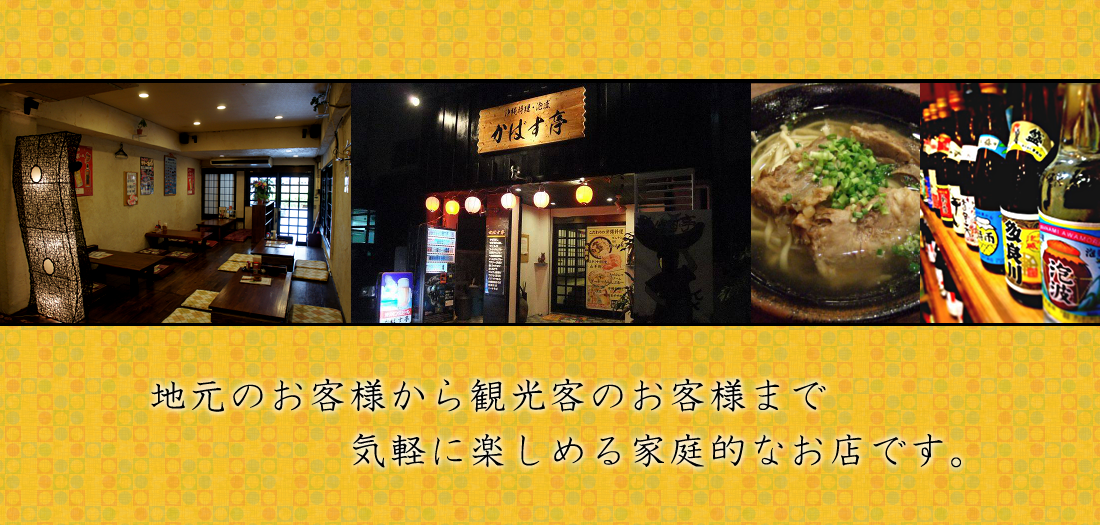 かばす亭/沖料理