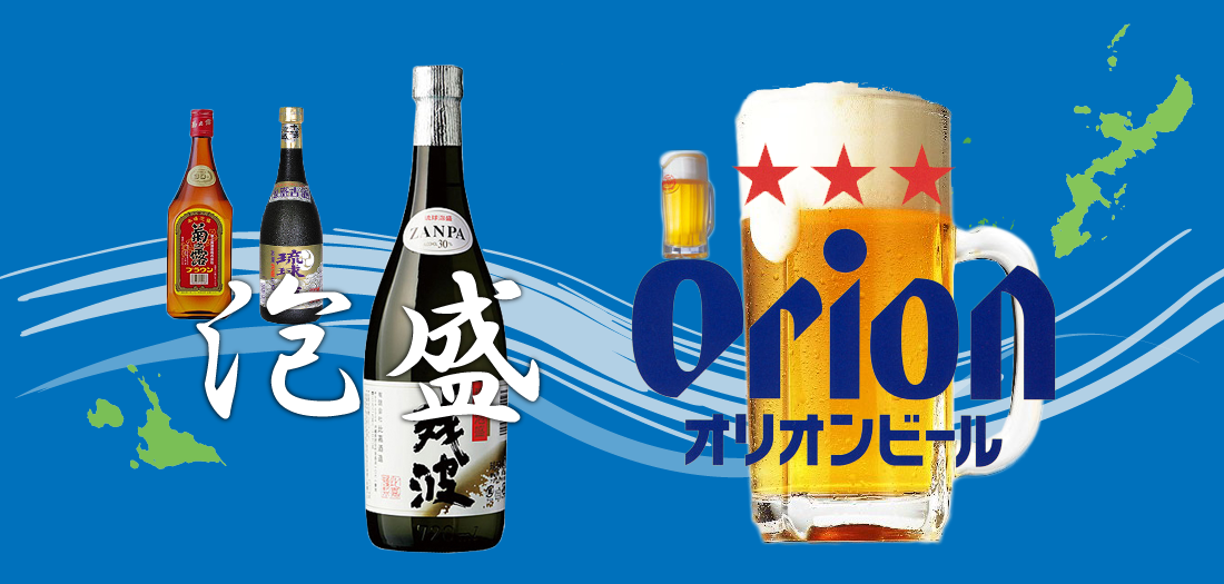 かばす亭/泡盛・